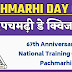 Pachmarhi Day Quiz | पचमढ़ी डे क्विज | National Training Center Pachmarhi Question Quiz 
