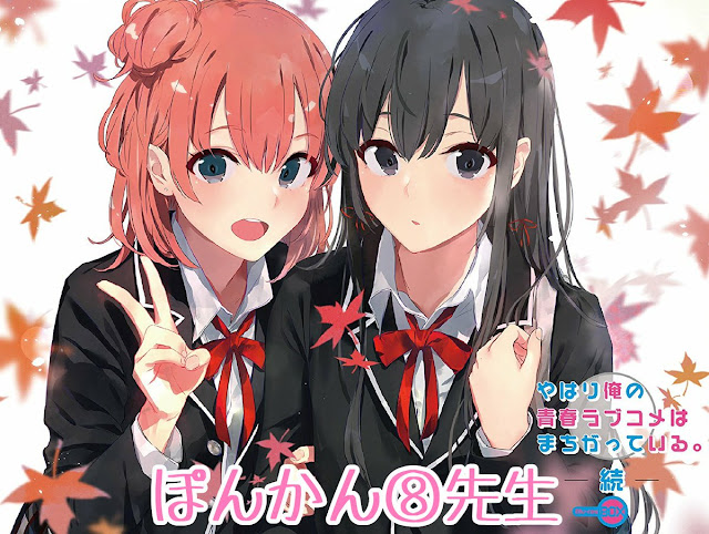 Volumen 14 de las novelas Yahari Ore no Seishun Love Come wa Machigatteiru se retrasa