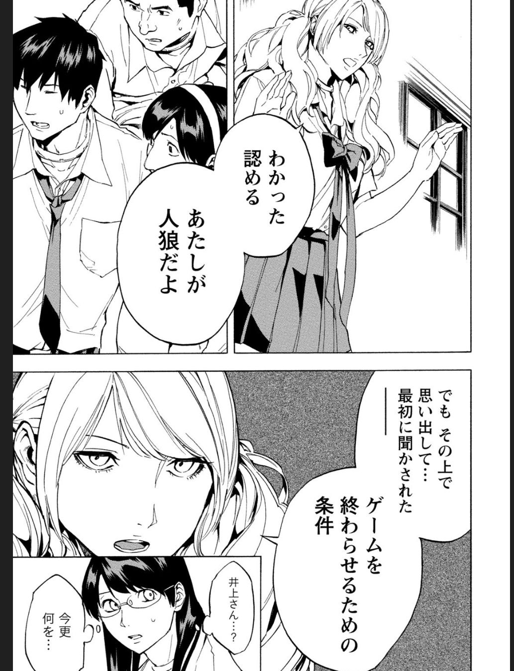 漫画版 人狼ゲーム ビーストサイド 2巻掲載のゲームルールの間違い