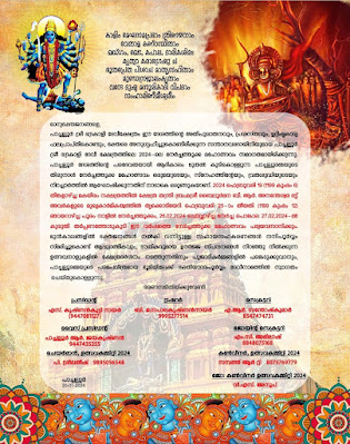 Pachalloor Bhadrakali Devi Temple Festival 2024 Notice