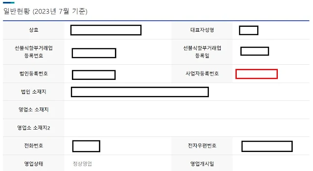 사업자등록번호 조회 공정거래위원회3