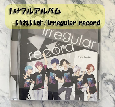 いれいす/Irregular record B盤