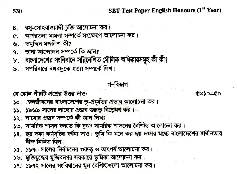 ইংলিশ অনার্স ১ম বর্ষ - স্বাধীন বাংলাদেশের অভ্যুদয়ের ইতিহাস - নির্বাচনী পরীক্ষা - পটুয়াখালী সরকারি কলেজ English Honors 1st Year - History of Development of Independent Bangladesh - Selective Examination - Patuakhali Government College