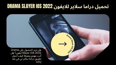 تحميل دراما سلاير للايفون Drama Slayer iOS 2022