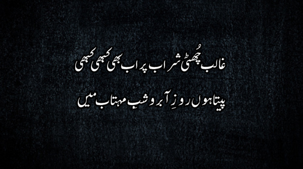 Mirza Ghalib Poetry in Urdu