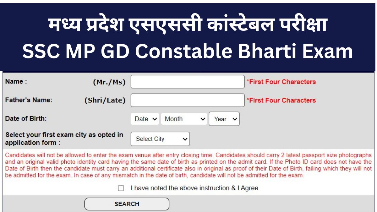 MPR SSC GD Constable Admit Card 2024, केन्द्रीय सशस्त्र पुलिस बल भर्ती एडमिट कार्ड जारी
