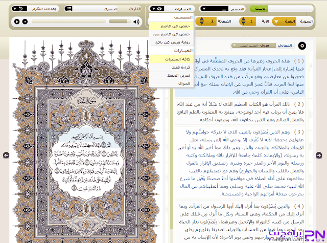 تحميل برنامج القران الكريم مكتوب بدون انترنت