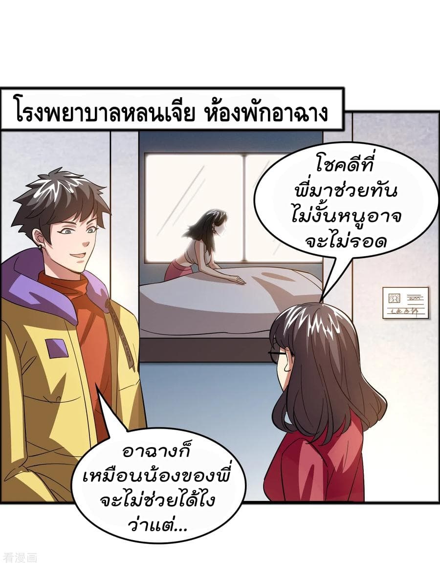 อ่าน Become God Merchant in The Other World ตอนที่ 16 หน้า 2 / 30