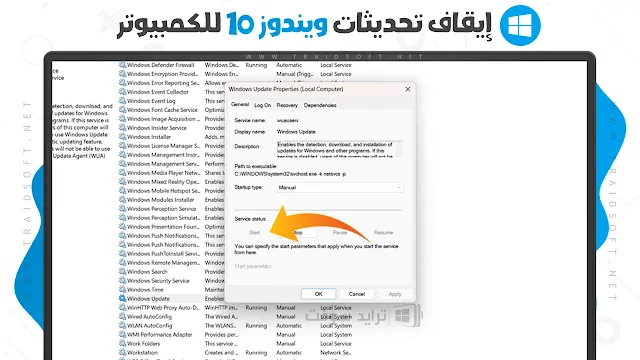 ايقاف تحديثات ويندوز 10 بدون برامج