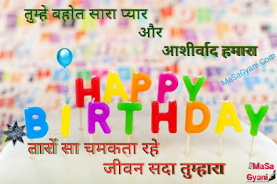 happy birthday wishes in hindi for baby 2b