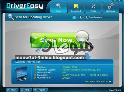 برنامج درايفر ايزى 2017 DriverEasy