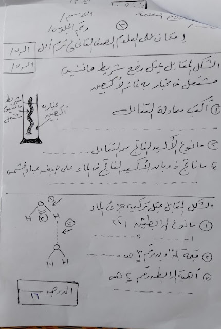 امتحان عملي علوم الصفين الأول و الثاني الإعدادي ترم أول 2024 409213769_1161216341518078_315604435274932957_n