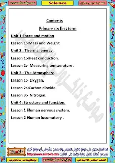 حصريا بوكليت مدرسة بايونير للغات في منهج الساينس للصف السادس الابتدائي الترم الاول