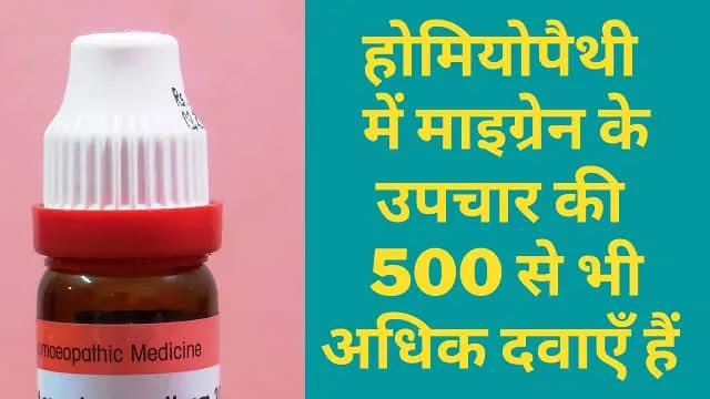 migraine treatment in homeopathy