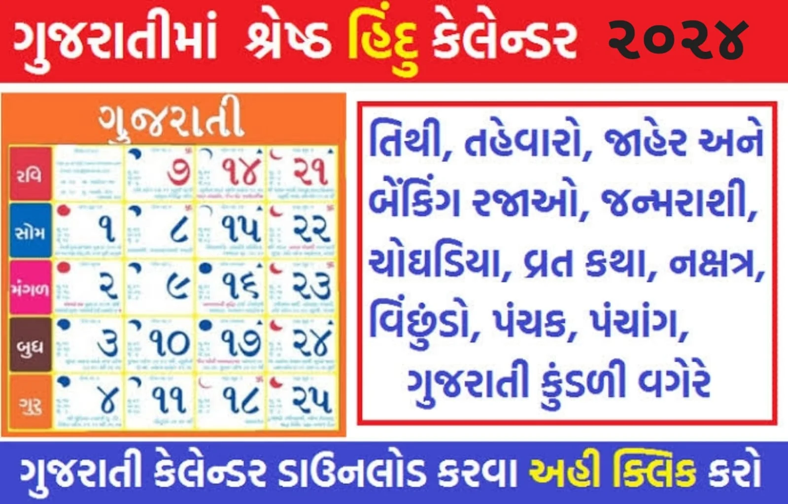 Gujarati Calendar 2024| ગુજરાતી કેલેન્ડર2024  ડાઉનલોડ કરો.