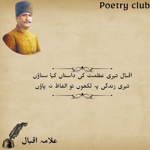 Allama Iqbal best poetry in Urdu | Allama Iqal Urdu poetry  | Allama Iqal ghazals | Who Is Allama Iqbal ? | Poetry Club