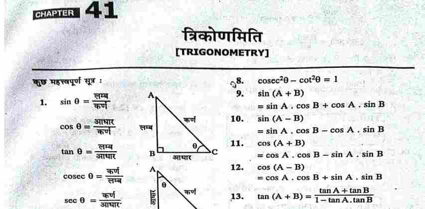 Trigonometry Questions and Answers PDF