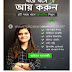 Earn at Home by Jayita Banerjee, Ten Minute School (Editor)