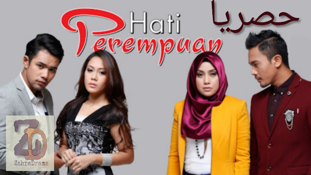 مسلسل  قلب المرأه Hati permpuan قريبا علي موقعنا