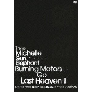 BURNING MOTORS GO LAST HEAVEN II