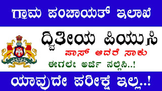 Kalaburagi Gram Panchayat Recruitment 2023 – Apply for 45 Library Supervisor Posts