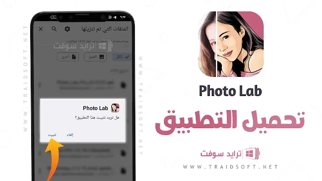 تحميل فوتو لاب مهكر للاندرويد من ميديا فاير