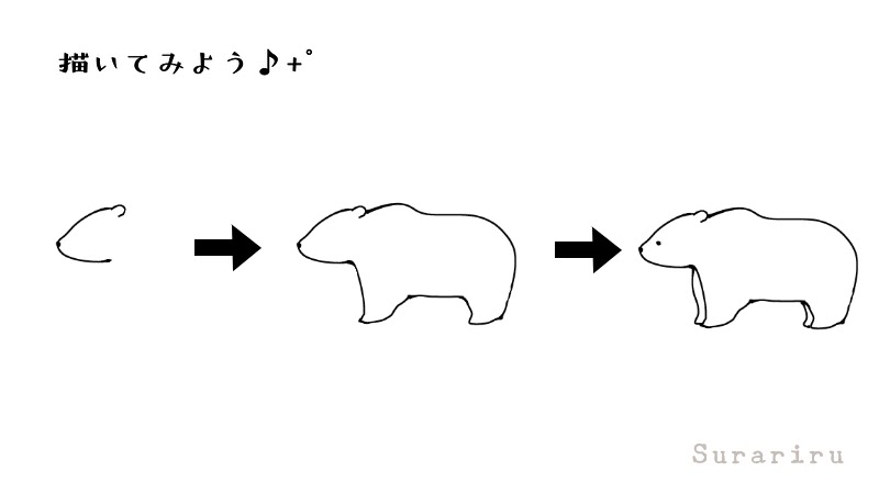 簡単なシロクマのイラストの描き方 遠北ほのかのイラストサイト 簡単なシロクマのイラストの描き方 遠北ほのかのイラストサイト