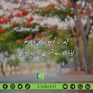 Urdu Poetry & Sms With Images|Urdu Poetry