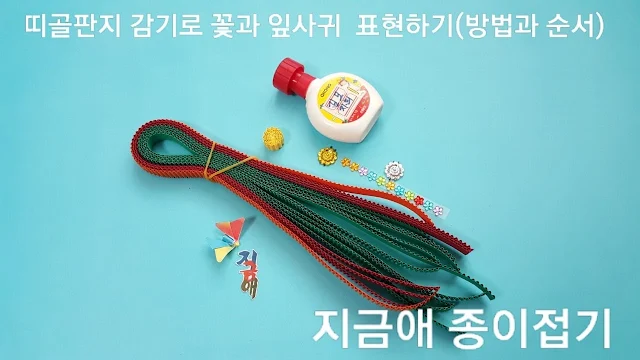 꽃과 잎사귀를 만들기 위한 준비물입니다.