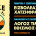 2o Lake Mode Festival - 1 & 2 Σεπτεμβρίου 2022 στο Φράγμα Θέρμης