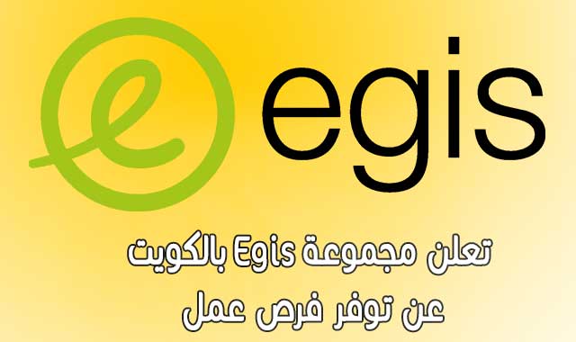 تعلن مجموعة Egis بالكويت عن توفر فرص عمل في التخصصات الفنية والهندسية والإدارية