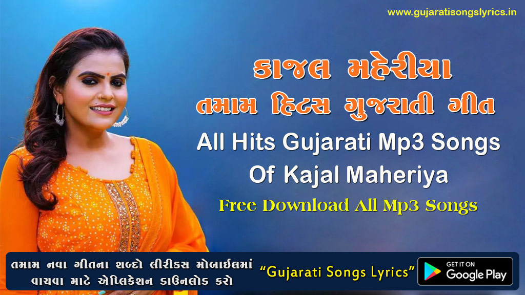 kajal maheriya new gujarati mp3 songs