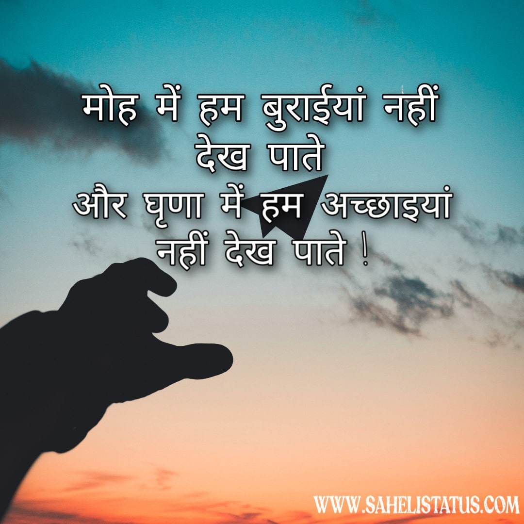 Motivational Quotes in Hindi