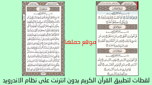 تحميل تطبيق القرآن الكريم Download Holy Quran للأندرويد والأيفون - موقع حملها