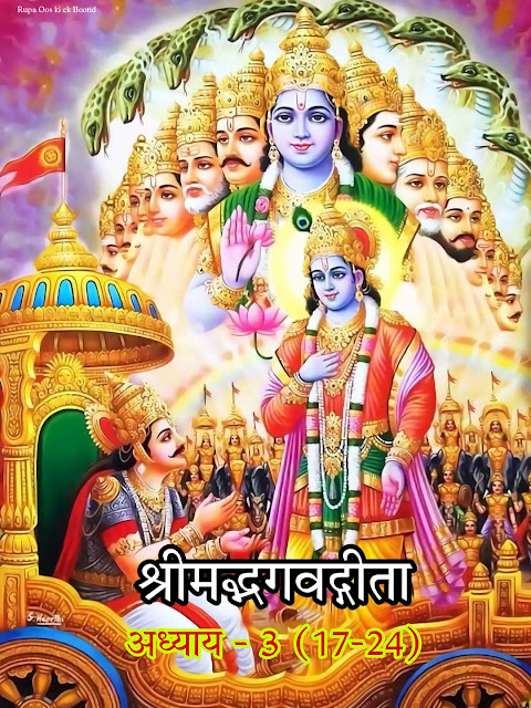 सम्पूर्ण श्रीमद्भगवद्गीता (Shrimad Bhagwat Geeta)