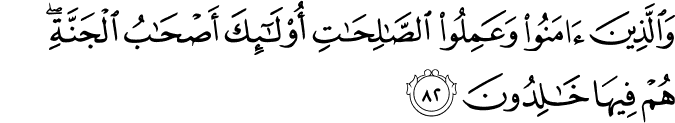 Surat Al-Baqarah Ayat 82