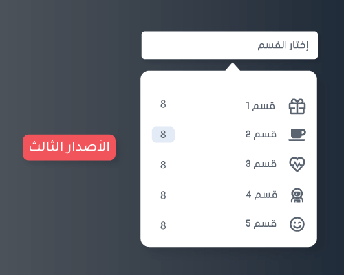 شرح تغير شكل أداة التسميات الى قائمة منزلقة  [الأصدار الثالث]