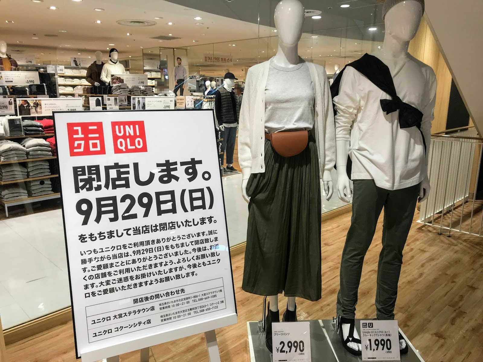 閉店 Uniqlo ユニクロ 大宮dom店 19年9月29日 日 で閉店