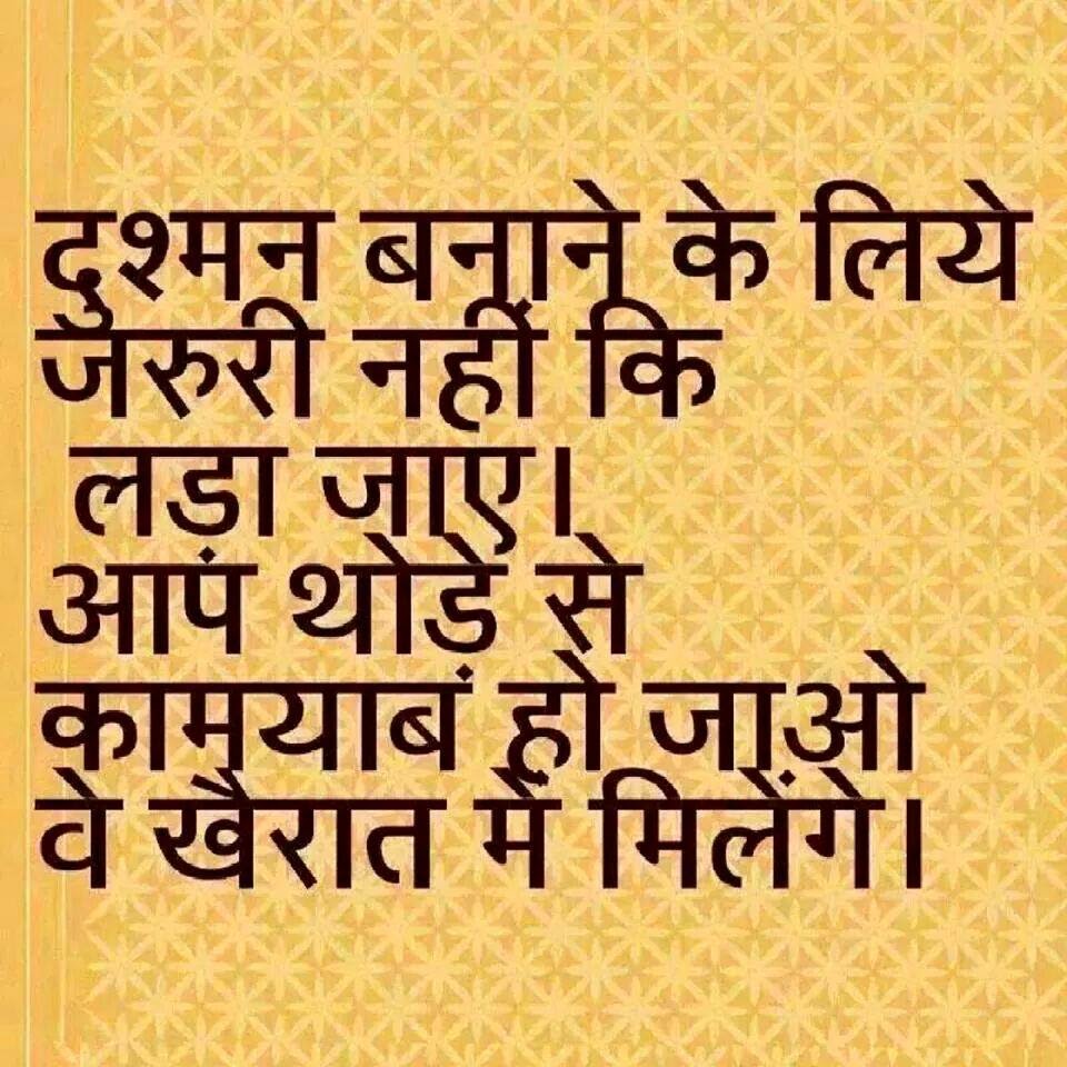 Motivational Quotes In Hindi