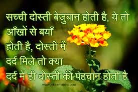 Friendship day 2015 images with quotes sayings poems in hindi