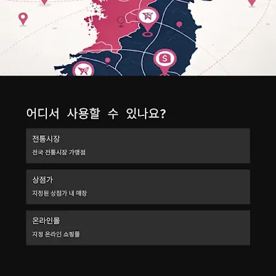 온누리상품권-가맹점-사용처