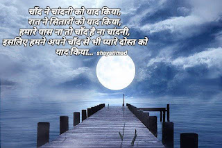 Top 50 romantic Good night shayari in hindi