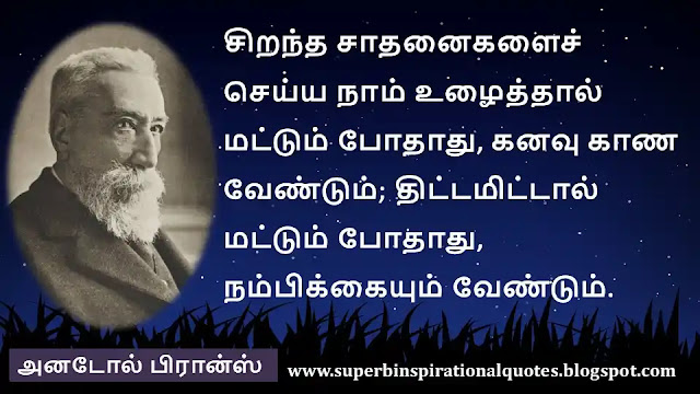 Anatole France Motivational Quotes in Tamil 6