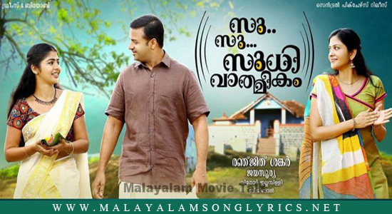 Ente Janalarikil Lyrics - Su Su Sudhi Vathmeekam Malayalam Movie Songs