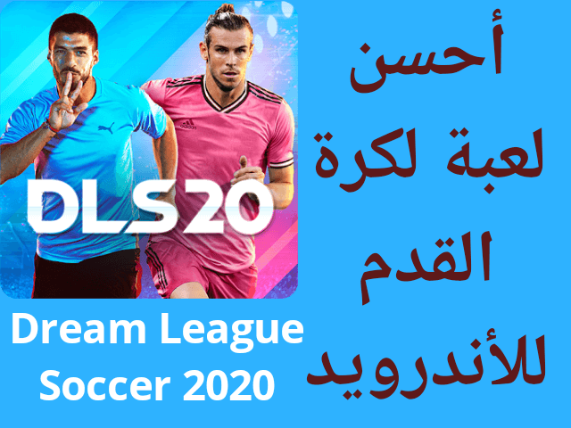 دريم ليج مهكرة 2020 اندروبلاي تحميل لعبة دريم ليج 2021 مهكرة دريم ليج مهكرة 2019 تحميل لعبة دريم ليج 2020 مهكرة من ميديا فاير دريم ليج سوكر دريم ليج 2020 مهكرة مود برشلونة تحميل دريم ليج 2020 Uptodown دريم ليج مهكرة 2018