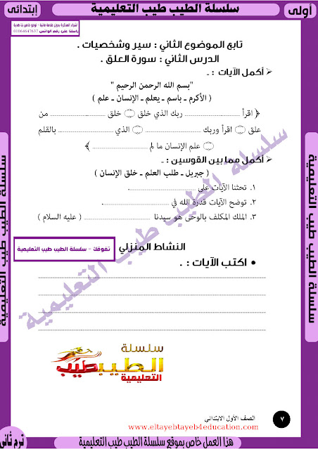 مذكرة التربية الدينية الاسلامية للصف	الاول الابتدائى ترم تانى 2021