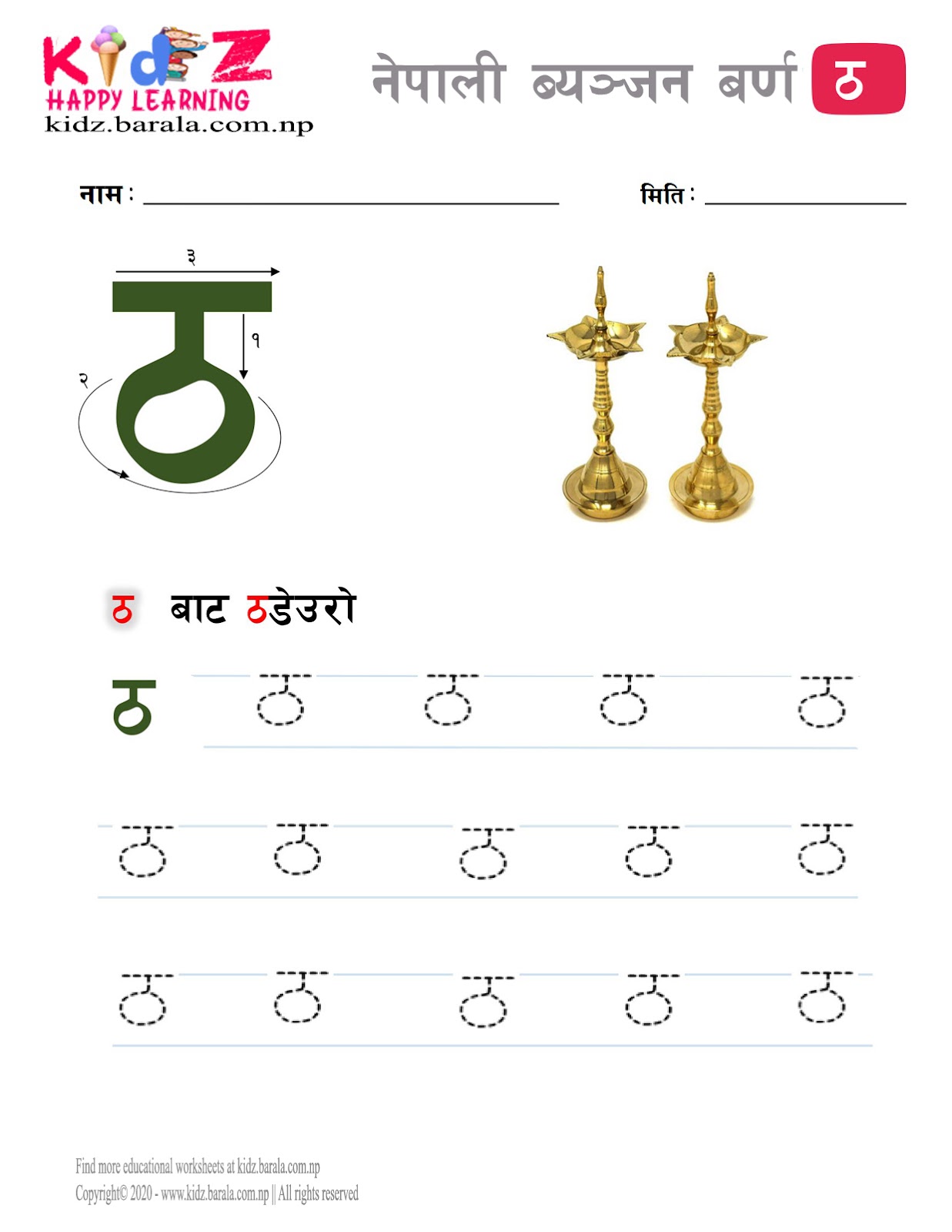 Nepali Consonant letter THA ठ tracing worksheet free download .pdf