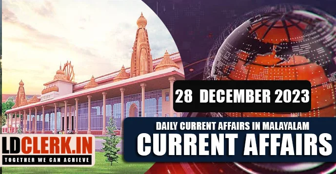 Daily Current Affairs | Malayalam | 28 December 2023