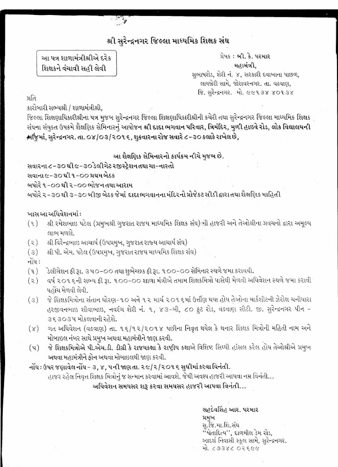 Saixanik seminar surendranagar Latter