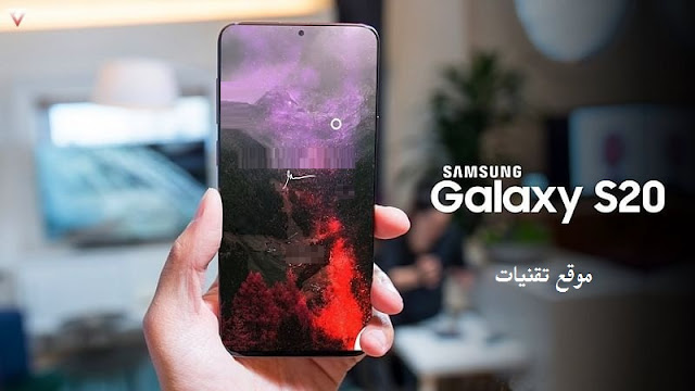 سامسونج تحدد موعد اطلاق هواتفها الرائدة Galaxy S20 Series